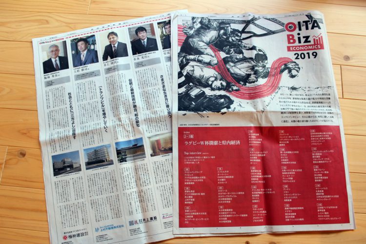 大分合同新聞に掲載！