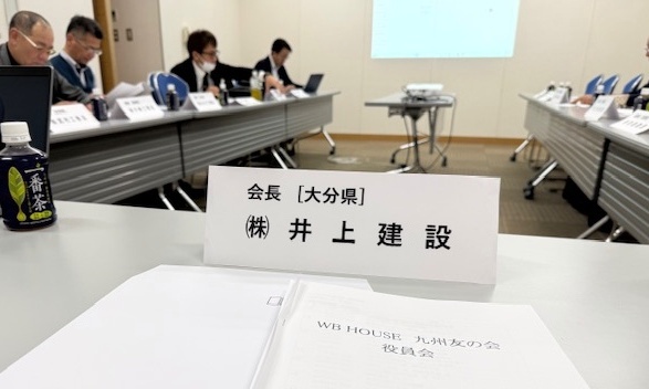 WB HOUSE 九州友の会